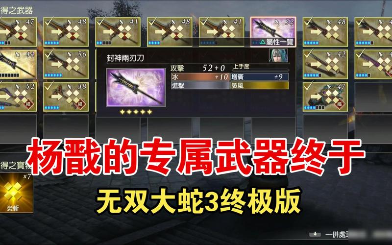 无双大蛇3武器升星条件怎么选