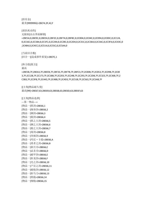 火焰纹章圣魔之光石14章隐藏道具:游戏攻略及道具获取方法