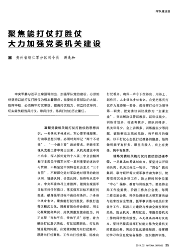 如何按照能打仗,打胜仗标准加强装备建设,提高装备使用效能