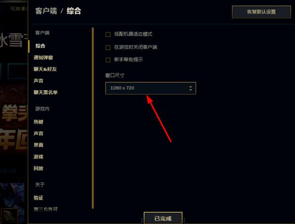 英雄联盟窗口怎么缩小