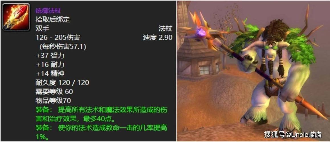 魔兽世界法杖与魔杖有什么区别?