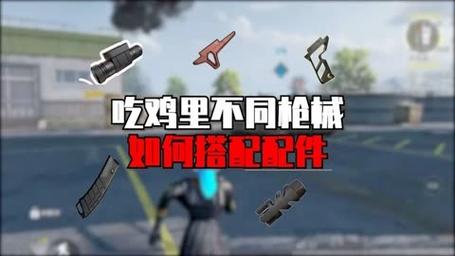 绝地求生怎么搭配主副武器?武器使用技巧介绍_绝地求生怎么搭配主副武...