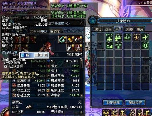 dnf70狱血魔神装备问题