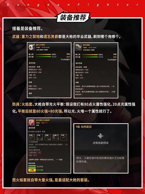 dnf枪炮师堆什么属性好?