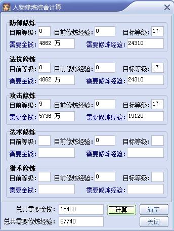 梦幻西游塔6人物满级需要的等级是多少?