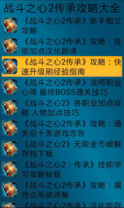 战斗之心传承快速刷技能方法介绍_战斗之心传承快速刷技能方法是什么