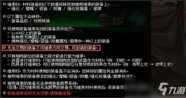 100级可交易传说能继承吗