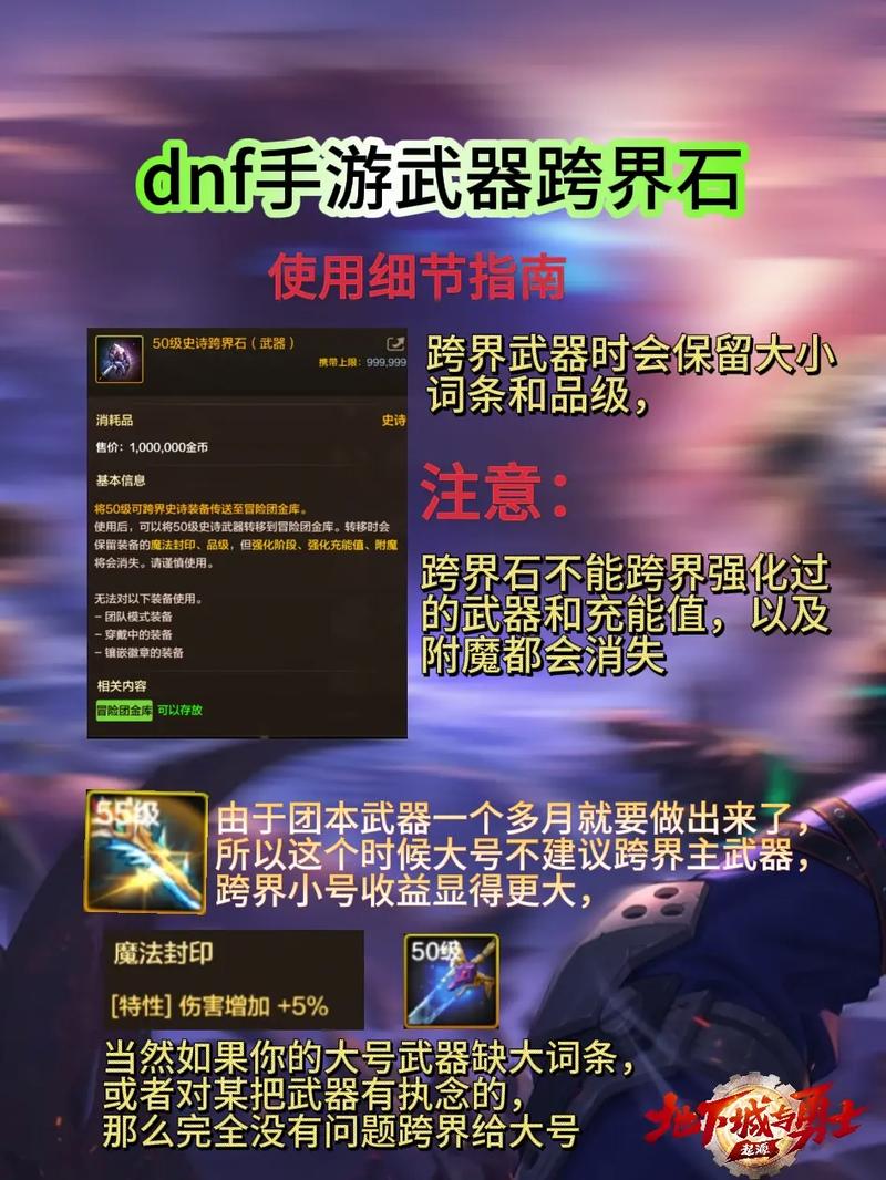 dnf高强武器能跨界吗dnf强化好的武器可以跨界吗