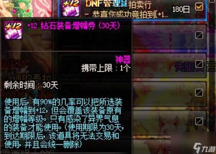 DNF装备强化保护券有什么用介绍_DNF装备强化保护券有什么用是什么_百度...