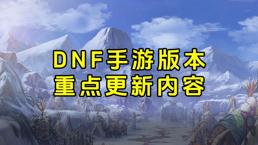 dnf手游什么时候公测-公测时间最新消息