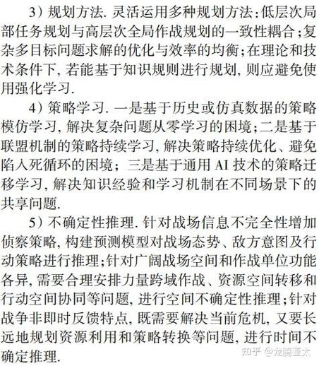 军事装备管理预测与决策目录