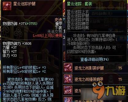 DNF90级任务传说装备怎么样