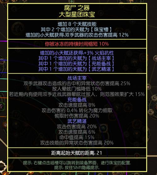 流放之路游侠冰斧旋风/电冲流BD详解介绍_流放之路游侠冰斧旋风/电冲...