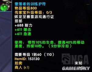 魔兽世界7.3怎么快速提升装等