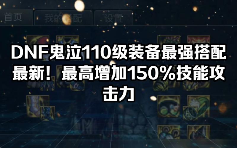 dnf鬼泣110版本装备哪里刷dnf2021鬼泣100级装备选择