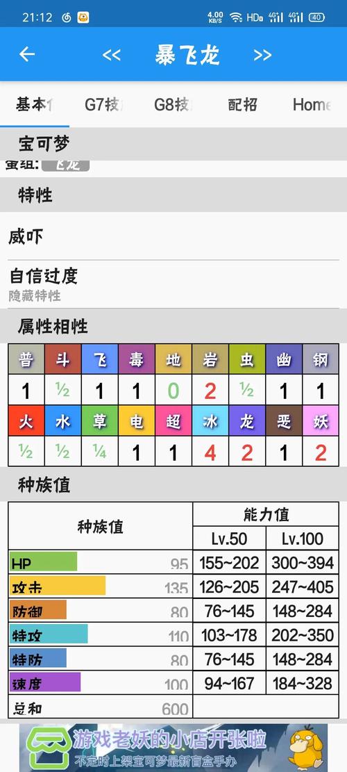 口袋妖怪游戏里,那些配招都有觉醒或觉醒冰什么的,是怎么配成的?