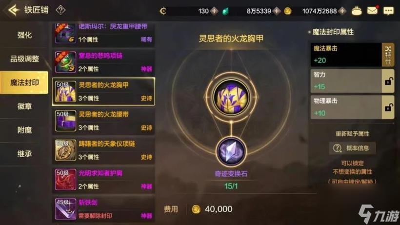 dnf手游魔法封印属性选什么比较好_魔法封印属性选择建议