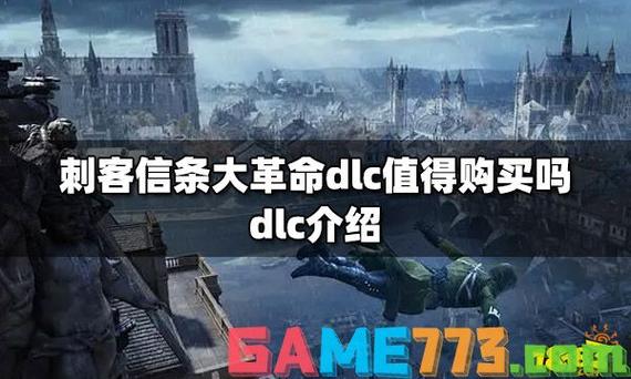 DLC值得购买吗:玩家评价