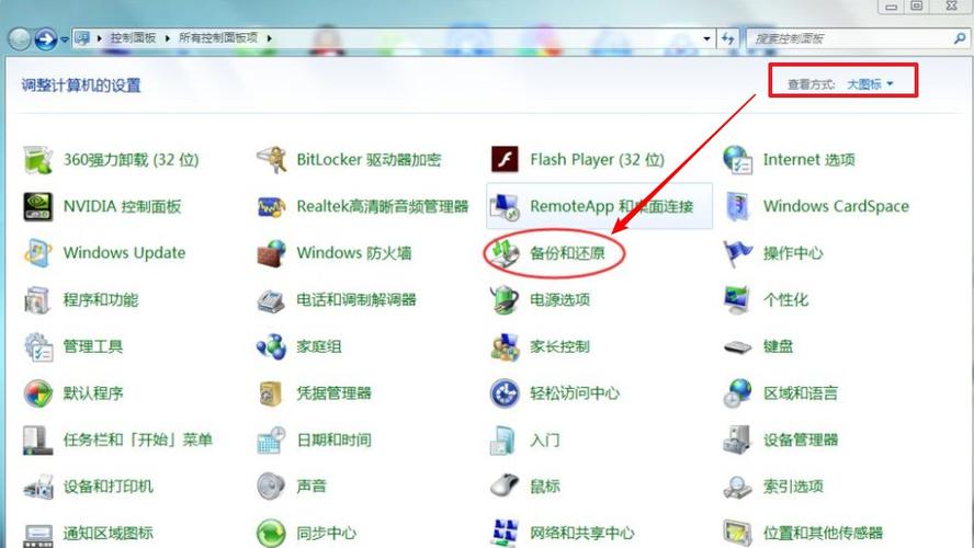 如何查看win7系统备份的文件在哪里?