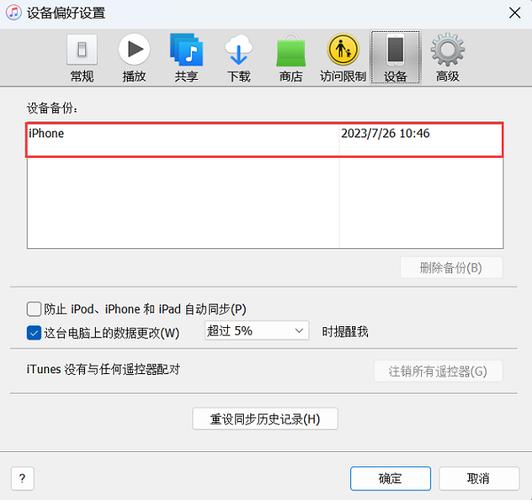 win7中iTunes的备份文件的路径