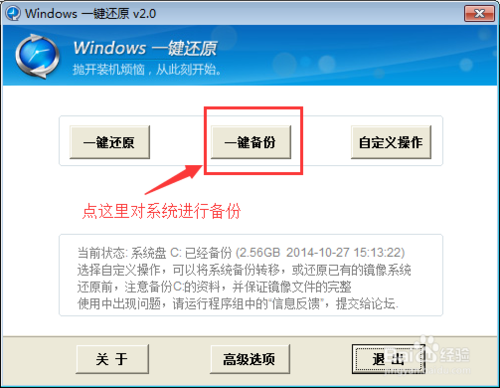 如何查看win7系统有没有备份系统..???