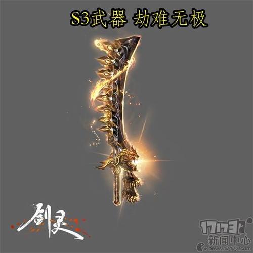 剑灵锁定的白青武器可以开出什么装备