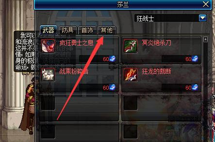 dnf6o级用混沌魔石在哪换装?