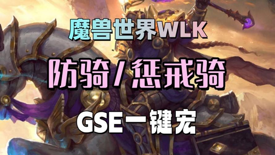 魔兽wlk惩戒骑装备属性优先级推荐(魔兽wlk惩戒骑输出教学)「已解决...