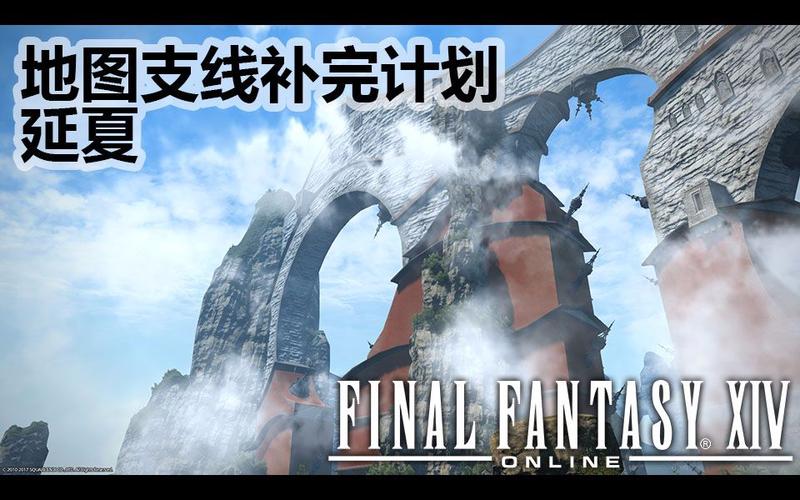 ff14延夏是哪个区