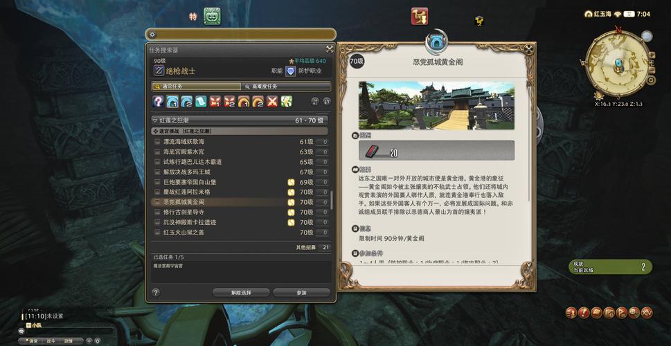 ff14红玉海地图怎么开