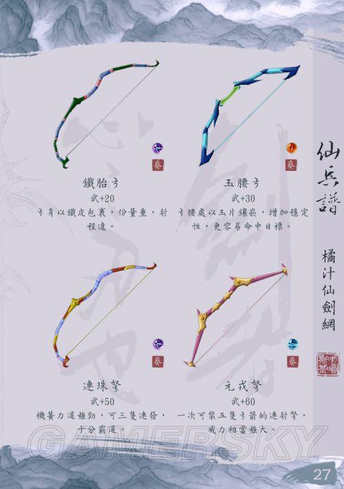 《仙剑奇侠传》五主角最终武器是怎么获取的?