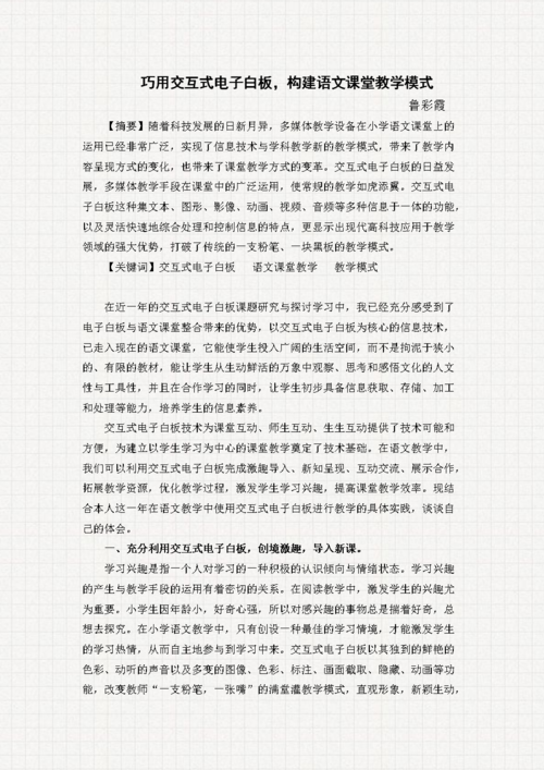 如何利用交互式电子白板提高课堂教学效率