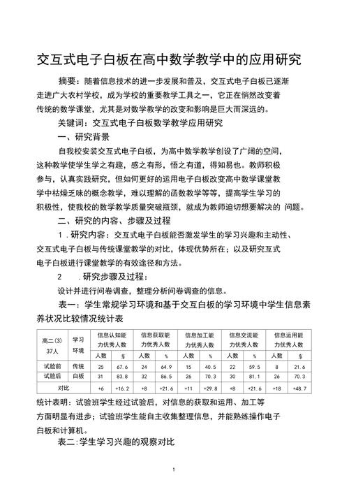 如何在教学中发挥交互式电子白板的交互功能