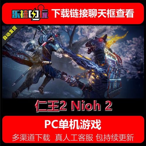 【单机】《仁王2:完全版》Steam页面上线介绍_【单机】《仁王2:完全版...