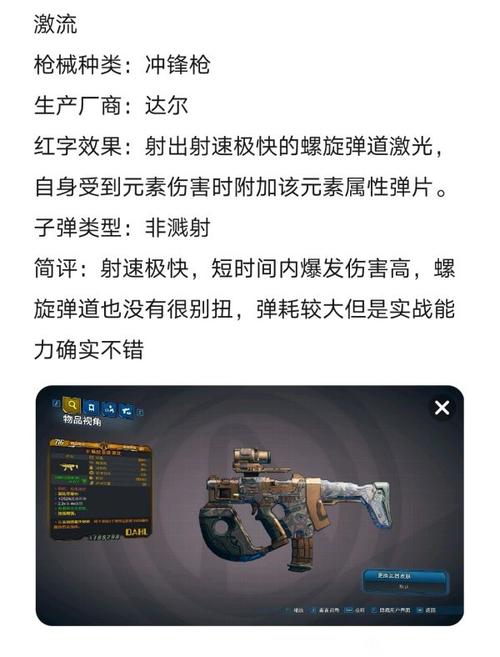 无主之地3DLC4强力武器装备推荐