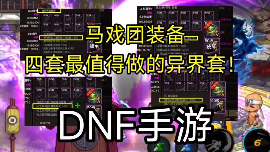 dnf手游什么叫异界套啊