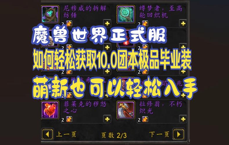 魔兽世界10.0大秘境怎么掉落装备-10.0大秘境装等掉落攻略