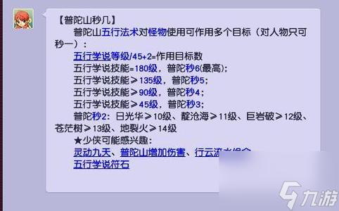 梦幻西游中,法术修炼能否提高普陀五行学说的伤害,能叠加?