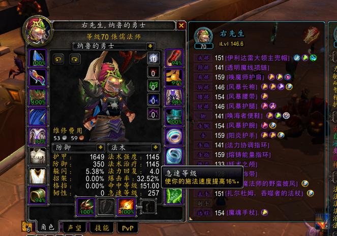 魔兽世界6.1。PVP火法最优装备搭配及其附加属性,越详细越好!