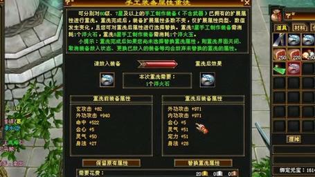 天龙八部3手工装备武具精通能洗出一样的属性吗