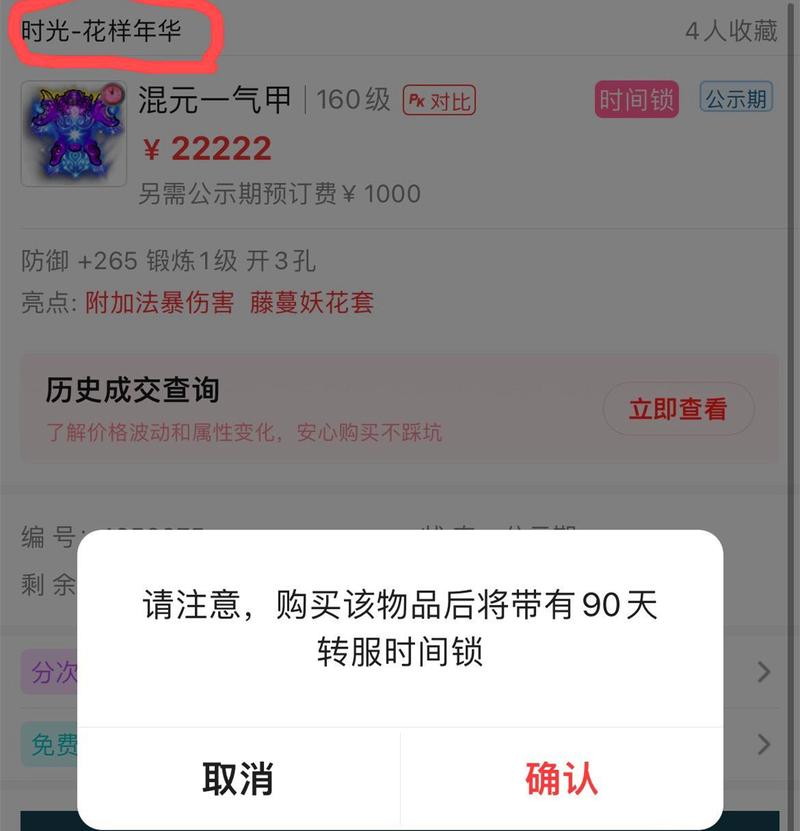 梦幻西游转区需要什么条件,系统要什么?我转区后装备游戏币还在不在...