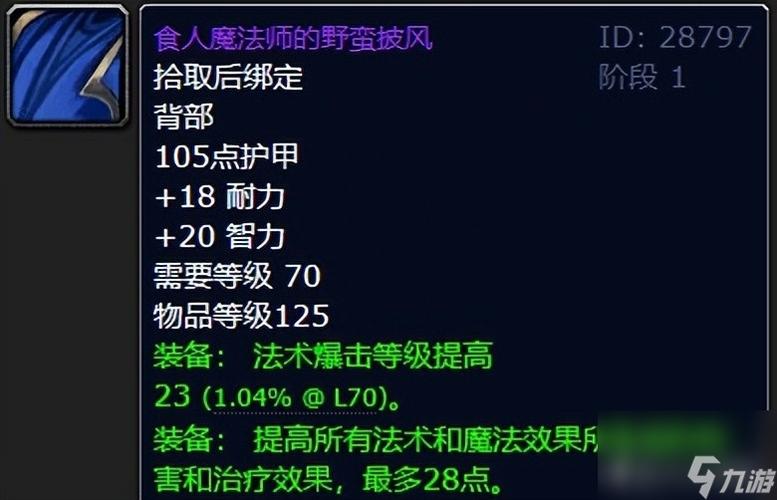 魔兽世界怎么去神庙和神庙掉落的FS装备有哪些?