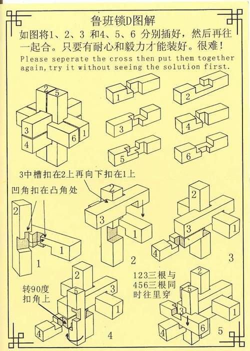 鲁班6块拼法图解