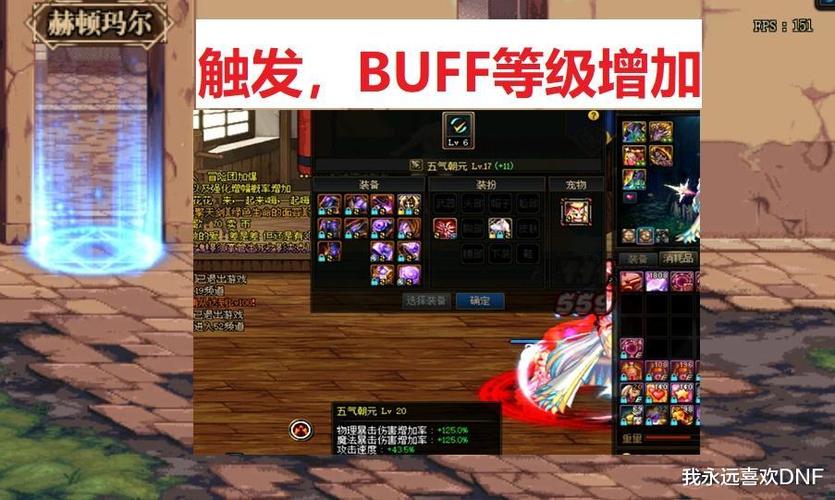 DNF花花buff强化里面装备应该放什么装备