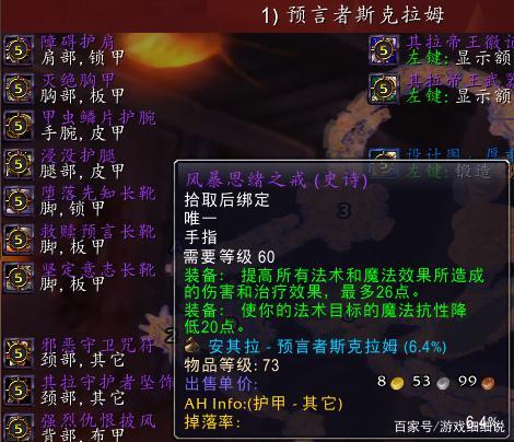 《魔兽世界》怀旧服术士必拿的装备6阶段是什么?