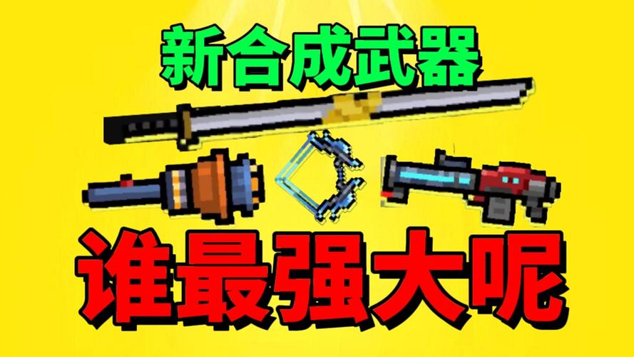 《元气骑士》资讯:解锁神话武器,打造无敌装备!-《元气骑士》升级神话...