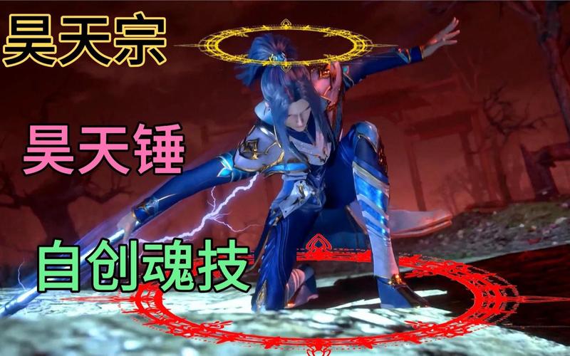 斗罗大陆:天罡龙武魂,求自创魂技。