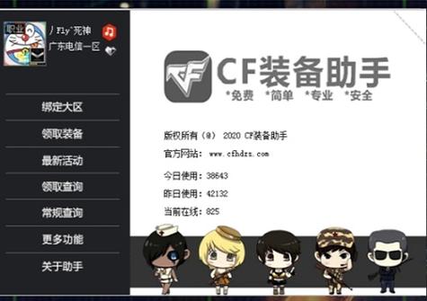 cf活动助手电脑版介绍_cf活动助手电脑版是什么