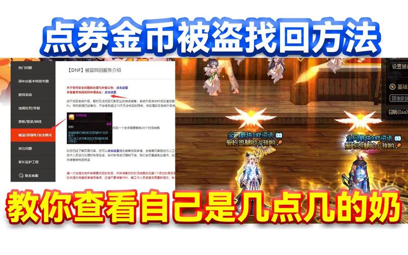 dnf装备金币材料全被盗了能找回?