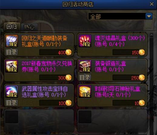 dnf回归硬币在哪里换东西